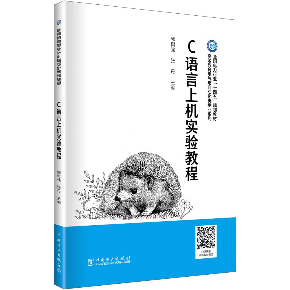 C语言上机实验教程