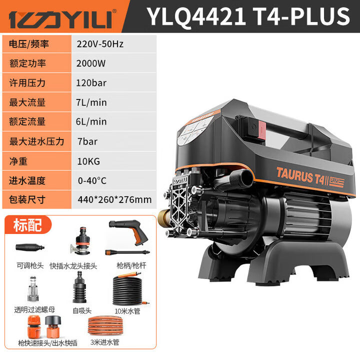 亿力YILI高压洗车机家用高压水枪感应电机2000W YLQ4421G T4 PLUS 2000W  标配 1