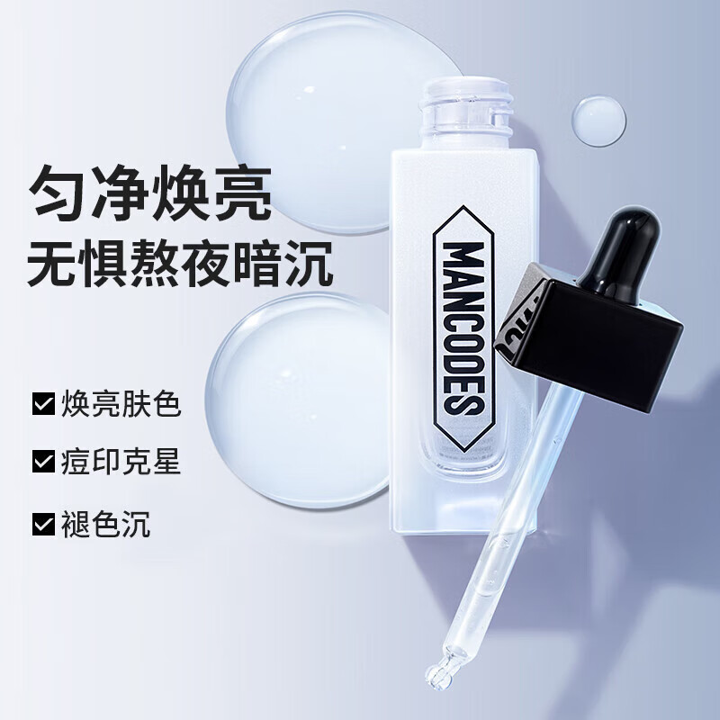 左颜右色男女士亮肤精华液提亮肤色控油淡痘印爽肤补水保湿深层滋 焕