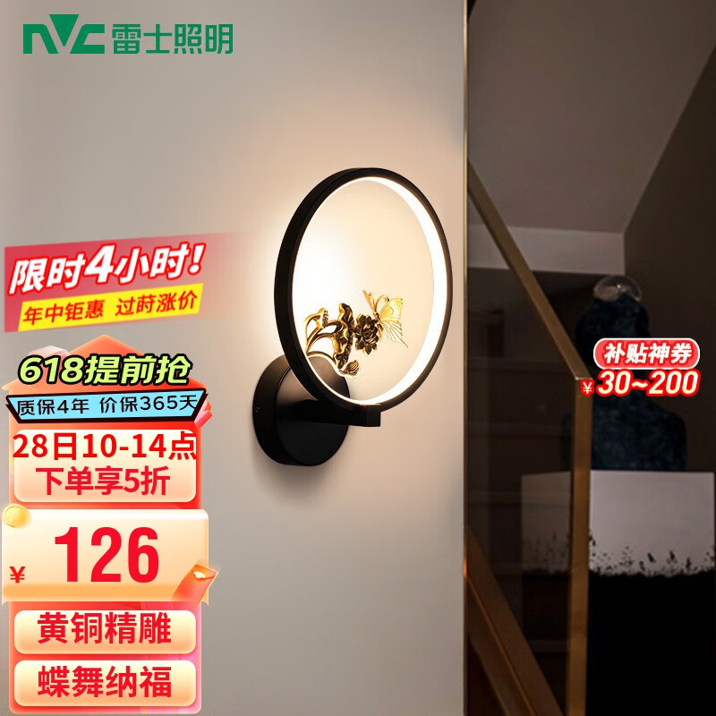 雷士（NVC） led壁灯 现代新中式创意卧室床头灯圆形简约现代楼梯灯现代过道 蝶舞 18瓦LED 新中式壁灯