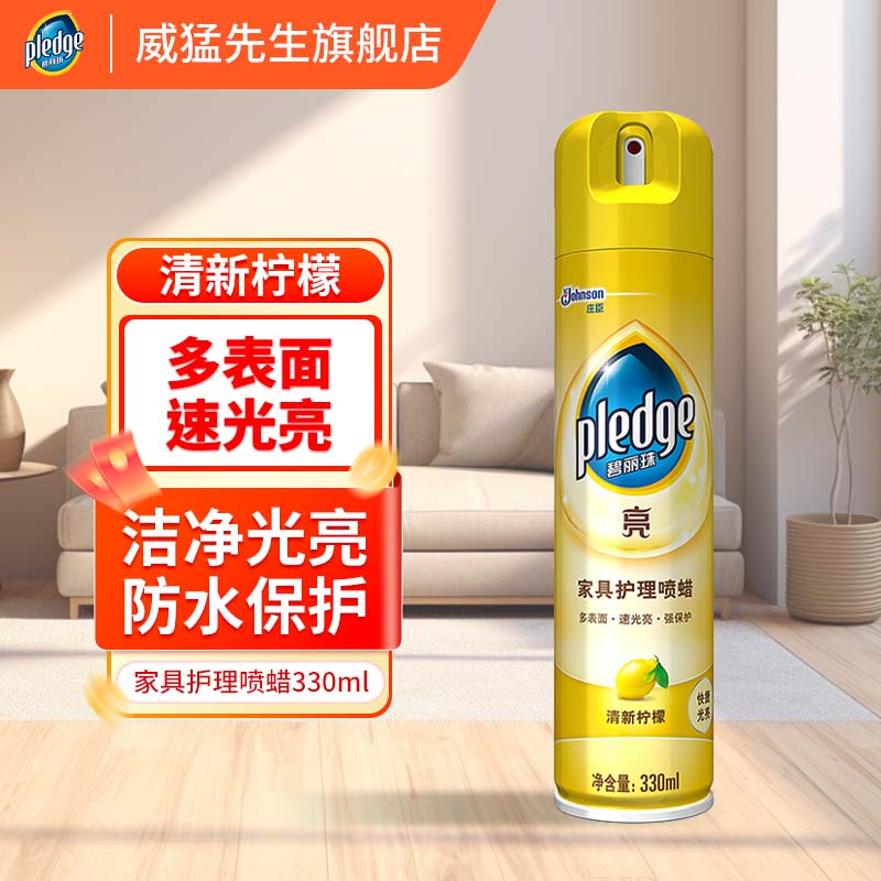 碧丽珠（Pledge）家具护理喷蜡保养上光护理蜡保养油实木家具油瓷砖清洁剂  护理喷蜡 330ml*1瓶  柠檬