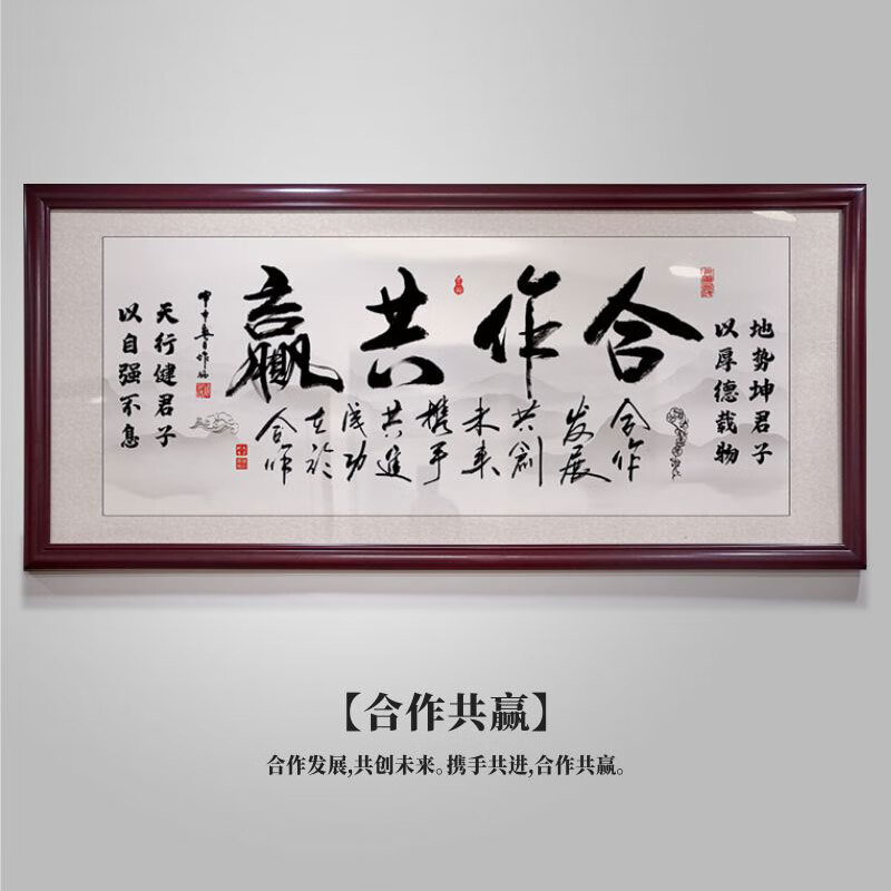 合作共赢字画诚信赢天下牌匾老板办公室墙面装饰挂画励志壁画带框