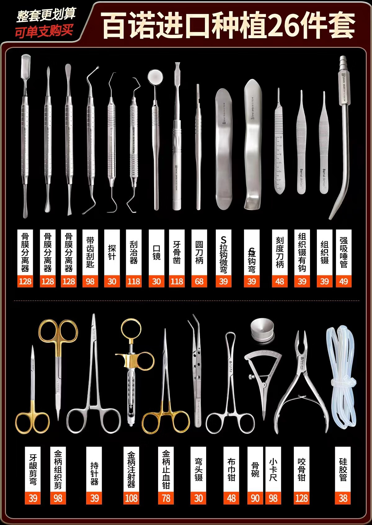 种植基础工具包中植26件套牙科器械口腔手术外科工具器械 种植26件套