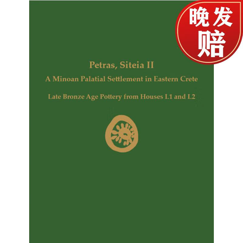 【4周达】petras, siteia ii: a minoan palatial settlement in