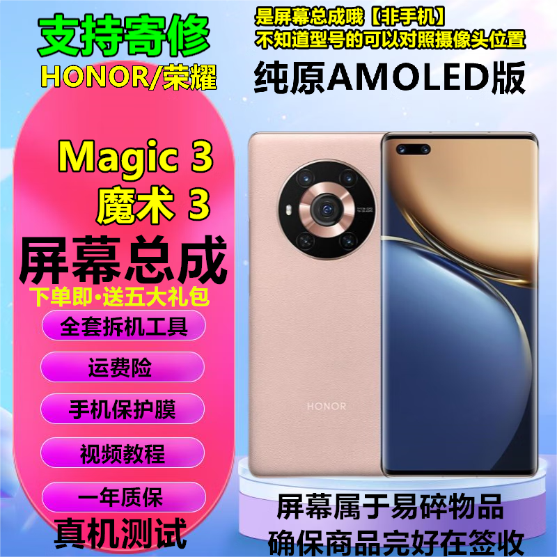 浩捷玛【纯原amoled版】荣耀magic3魔术3pro屏幕总成魔术3至臻版honor
