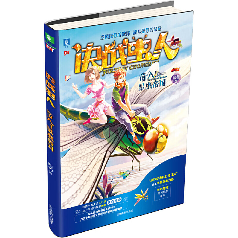 意林知了系列--决战虫人①奇入!昆虫帝国