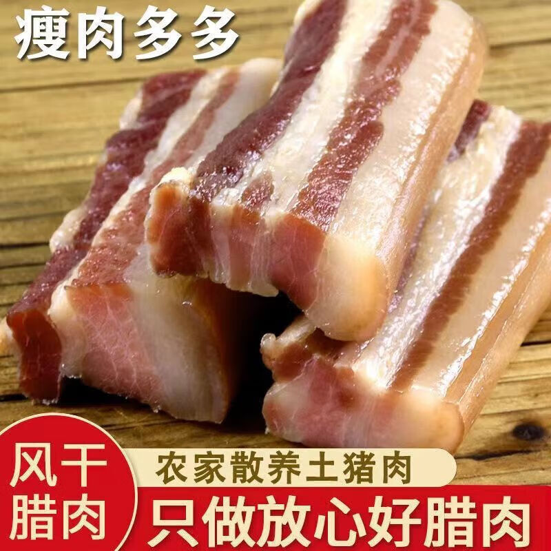 伊杰蔻臘肉風(fēng)干肉曬干五花臘肉臘肉批發(fā)云南土豬肉腌制咸肉腌肉 土豬五花臘肉1斤裝