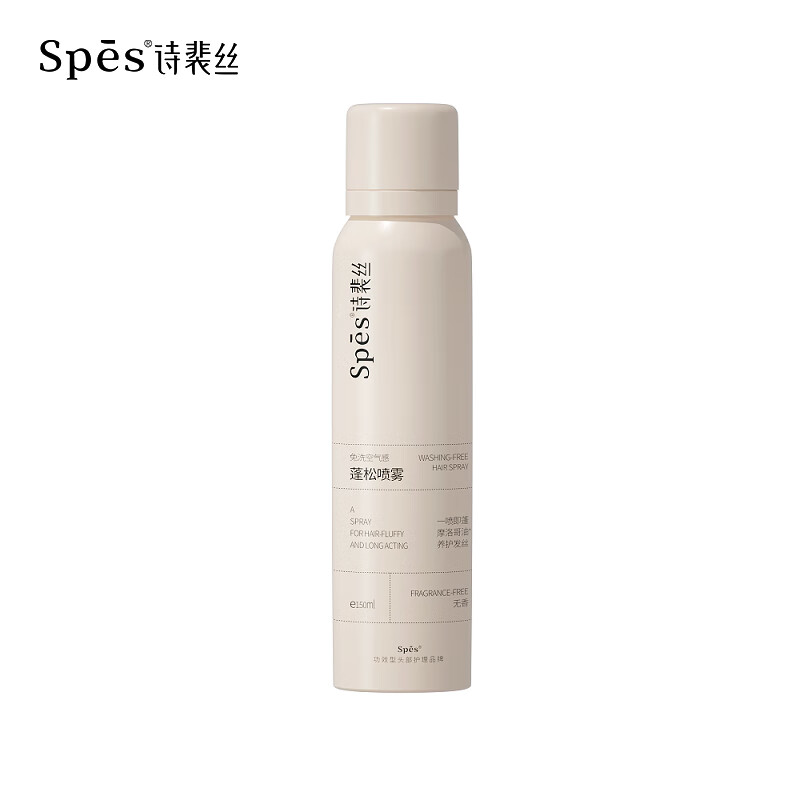 Spes诗裴丝 干发喷雾免洗空气感蓬松喷雾 无香150ml*2支装