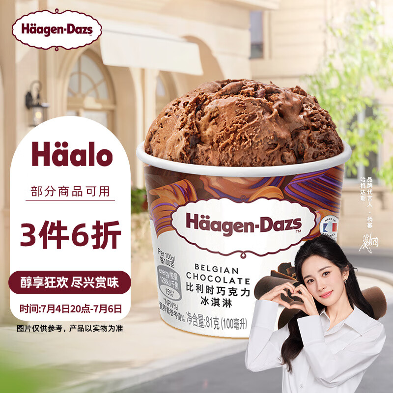 哈根达斯（Haagen-Dazs）【杨幂同款】经典比利时巧克力口味冰淇淋 100ml/杯