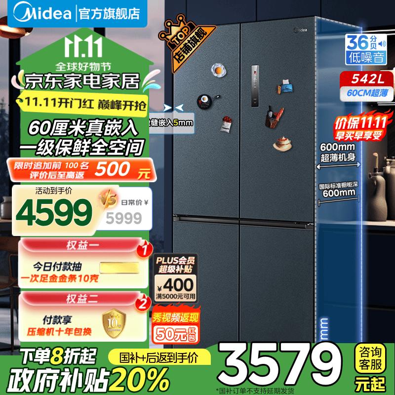 美的（Midea）M60系列冰箱569十字双开四门双变频一级能效60cm超薄嵌入式净味底部散热家用大容量电冰箱以旧换新 MR-569WUSPZE