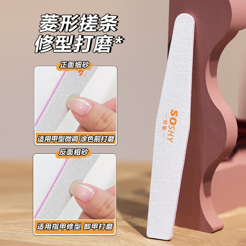 舒羞磨指甲砂條修甲美甲工具磨砂條雙面指甲銼打磨條拋光條海綿搓條 菱形搓條 1個