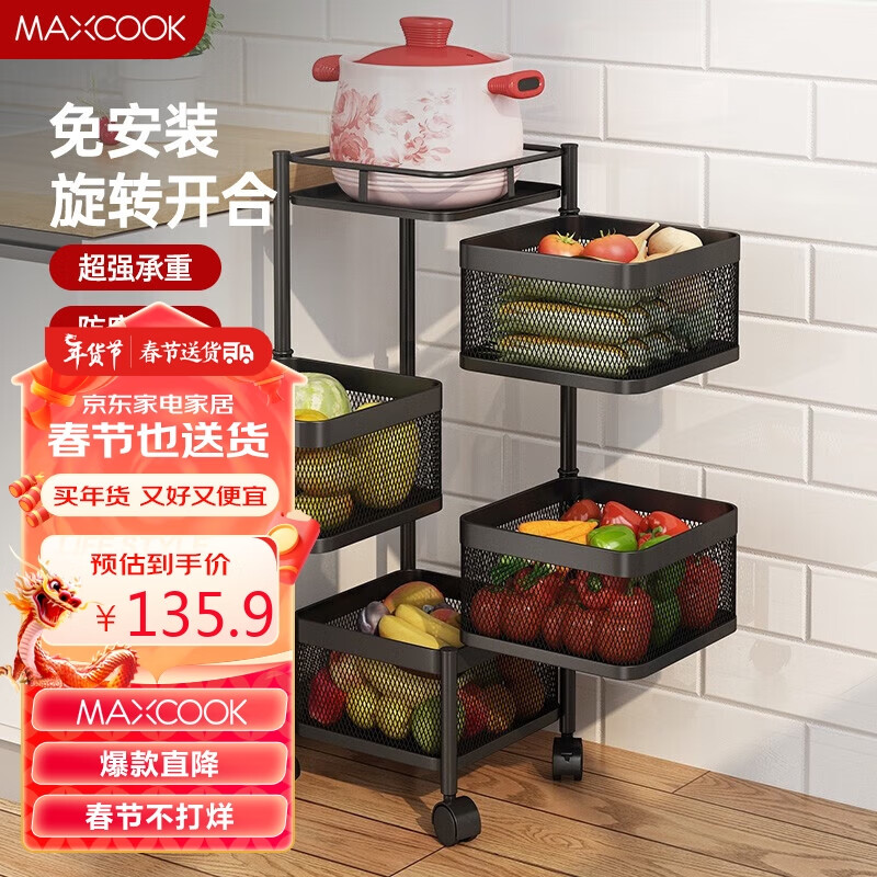 美厨（maxcook）厨房置物架 落地小推车旋转置物架可移动橱柜层架 五层MCZW9920