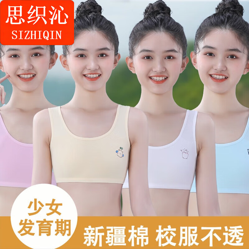 思织沁青少年少女文胸中大童女童发育期背心纯棉抹胸小学生初中生内衣 肤色+蓝色 均码 M码(适合60-80斤)