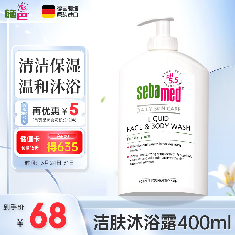 sebamed 施巴 洁肤沐浴露400ml