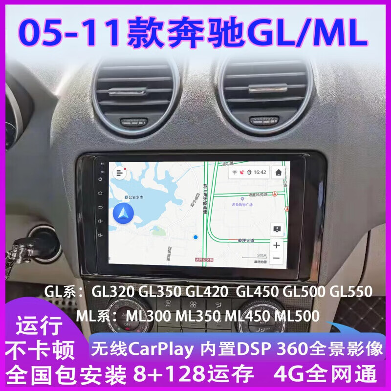 永杭适用奔驰gl/ml级gl350/450/550ml300/350/500中控大屏360全景导航