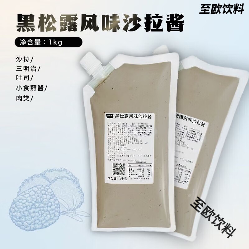 食怀黑松露沙拉酱商用袋装轻食日料韩式德法风味咸香甜汉堡三明治烘焙