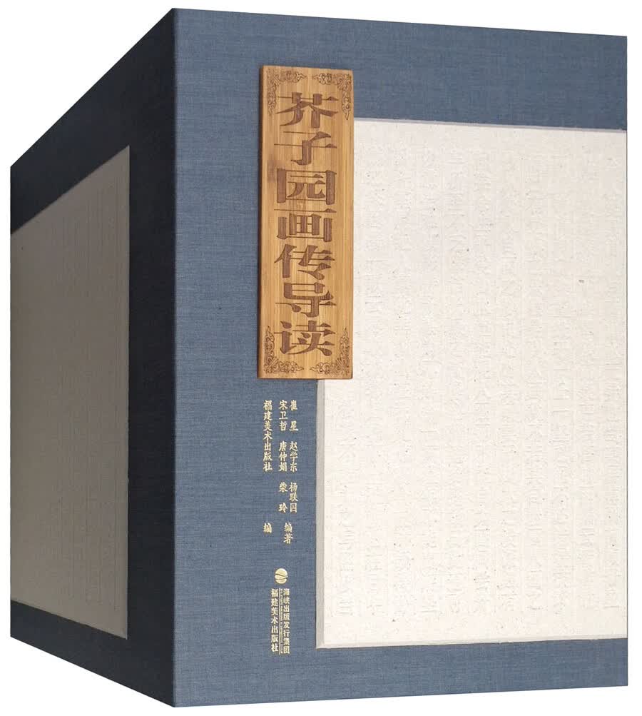 芥子园画传导读（套装共4册）