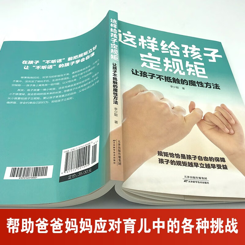这样给孩子定规矩：让孩子不抵触的魔性方法详情图