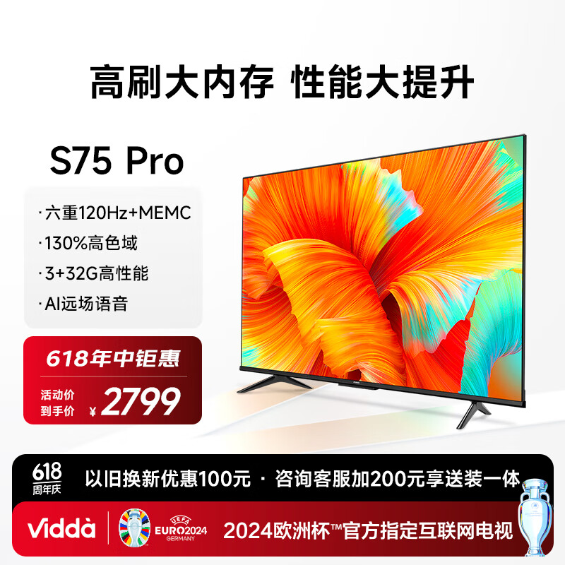 Vidda S75 Pro 海信电视 75英寸 120Hz高刷 3+32G MEMC防抖 4K超薄智能液晶巨幕电视以旧换新75V1K-S