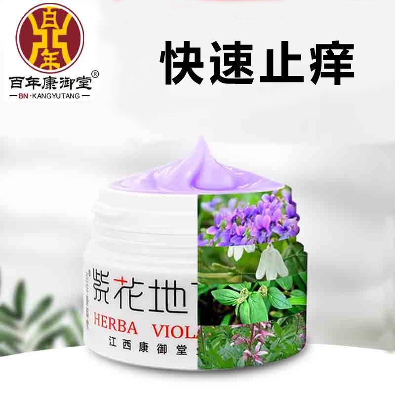 百年康御堂刮码百年康御堂江西紫花地丁透皮草本抑菌乳膏(可查询真伪) 25g经典款  1 盒（送试用装）