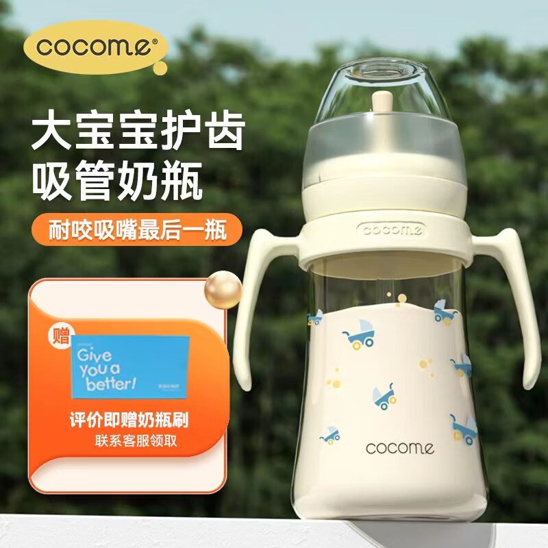 可可萌（COCOME）直通吸管奶瓶ppsu2岁以上大宝宝耐咬直吸式奶瓶3-6岁280ML奶白黄