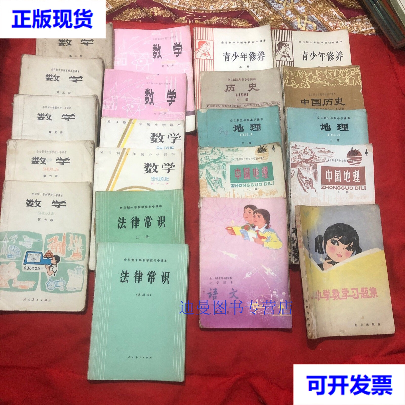 【二手九成新】80年代全日制十年制学校小学课本 数学第二 三 五 六