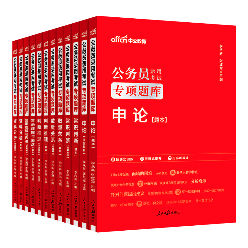 中公教育2025山东省考公务员考试教材用书：申论行测（教材+历年真题试卷）4本+专项题库共16本套 乡镇公务员村官选调生等考试 山东公务员考试历年真题试卷教材题库