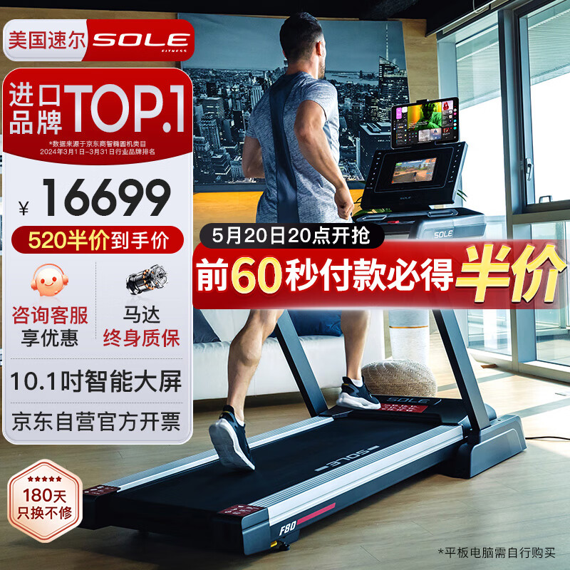 速尔（SOLE）美国高端跑步机家庭用可折叠触控智能屏WIFI护膝商用健身房F80MAX