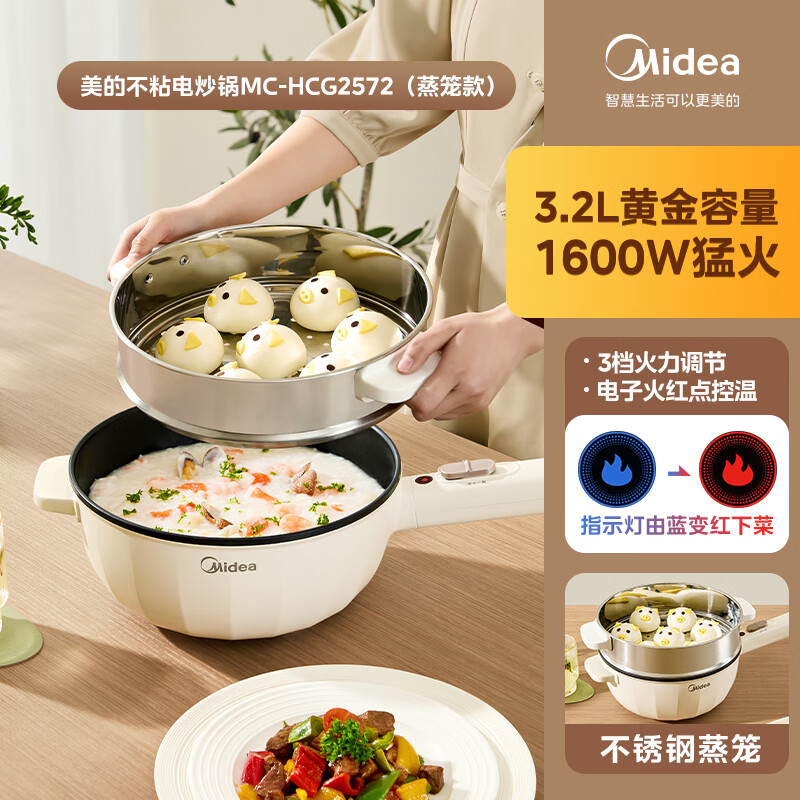 美的（Midea）电炒锅家用多功能电火锅宿舍学生锅炒菜蒸煮煎炖一体式电煮锅 1英寸 白色-带蒸笼