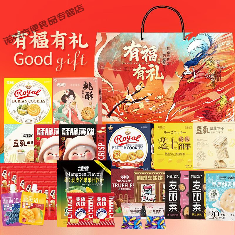 酷发【有福有礼】猫村长18种80件礼盒新年饼干果冻糖果零食礼物