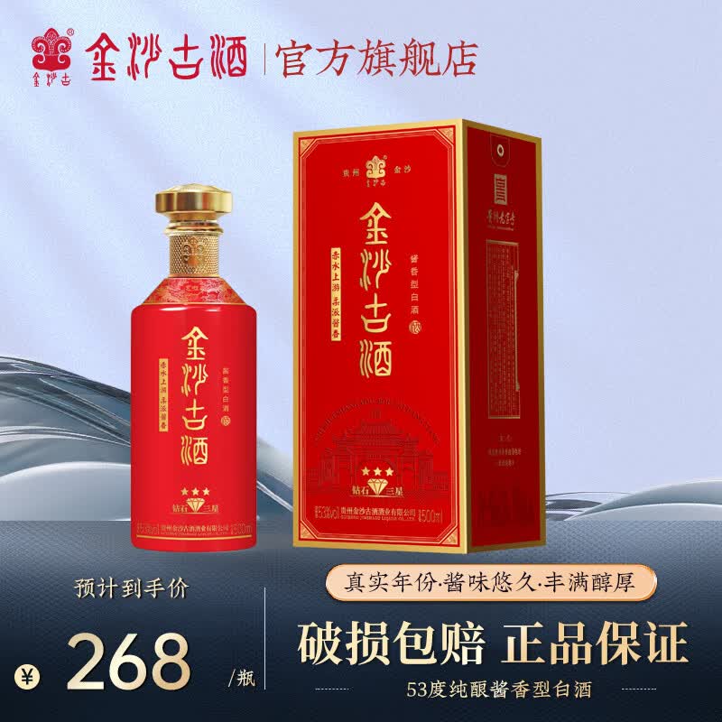 金沙古金沙古酒钻石系列贵州金沙酱香型白酒53纯粮酿造大曲坤沙送礼