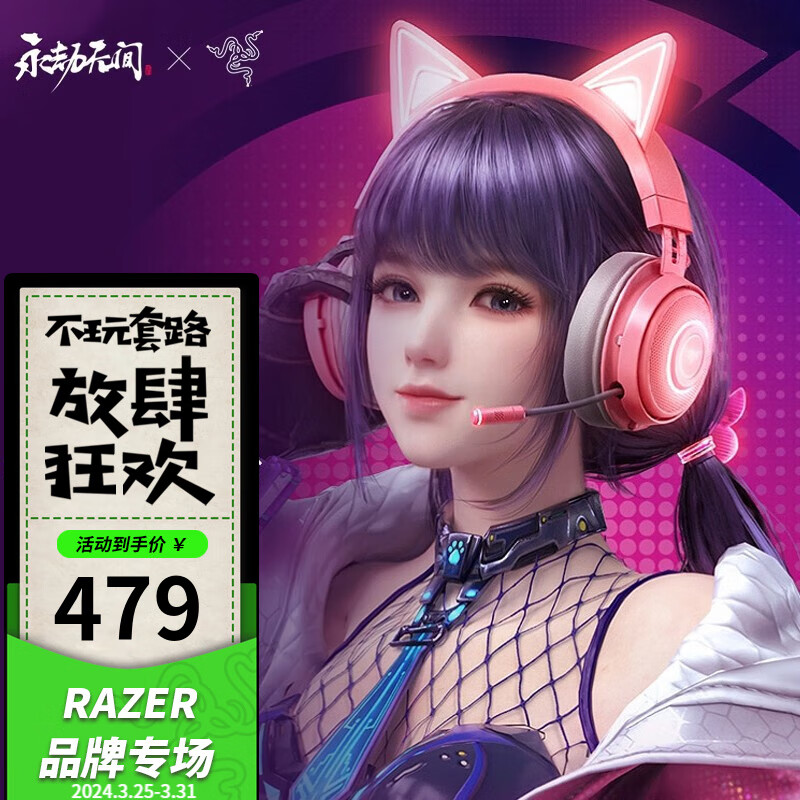 雷蛇（Razer） 北海巨妖头戴式耳机7.1环绕电竞游戏耳机 吃鸡耳机 电脑耳机 萌猫版-粉色（USB接口 幻彩灯 带耳控）