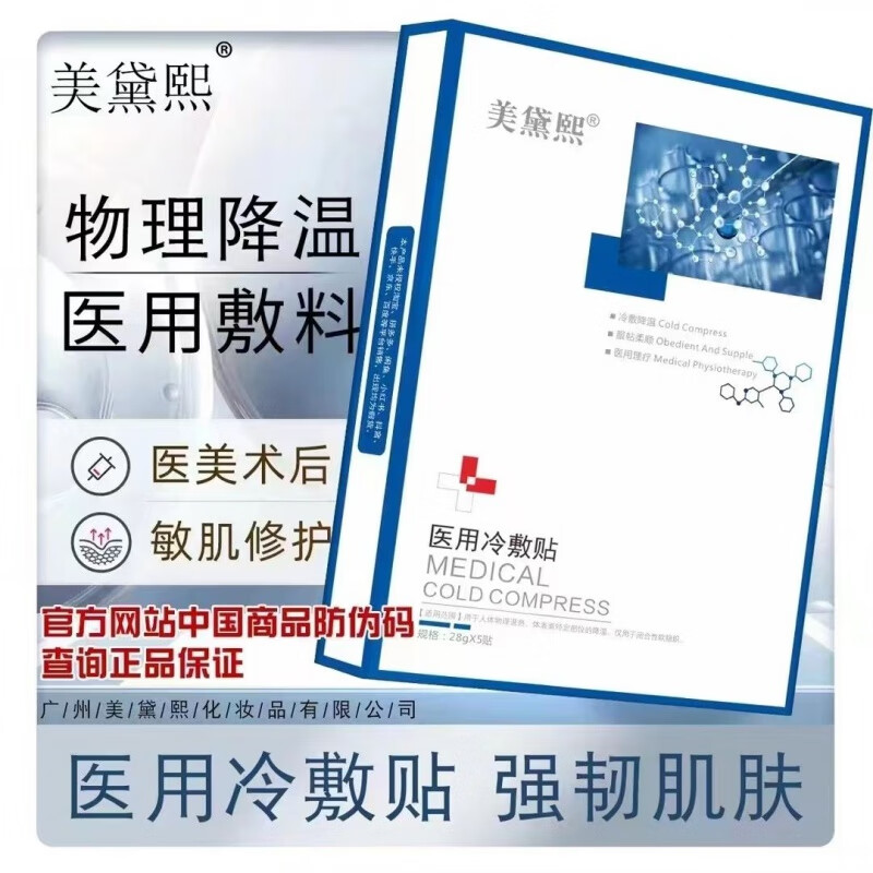 美黛熙冷敷贴面膜强韧肌肤敏肌修护保湿补水 28g 美黛熙冷敷贴10盒装