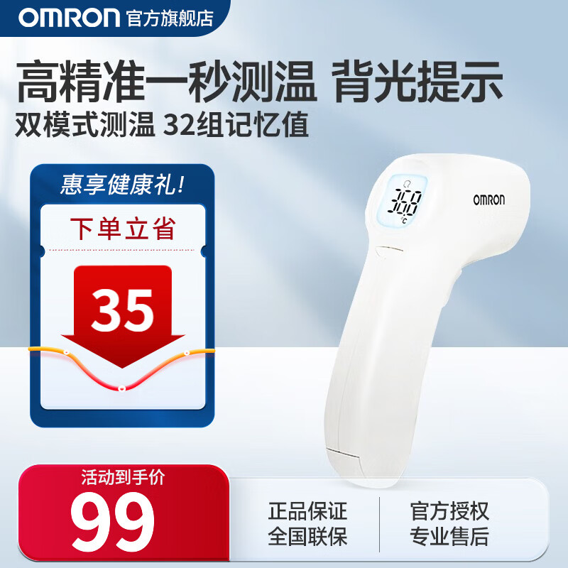 欧姆龙（OMRON） 体温枪额温枪红外线电子体温计婴儿成人家用温度计K7100 额温枪K7100