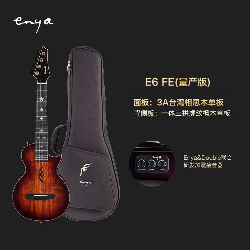 enya恩雅冯羿定制款e6fe尤克里里26寸全单相思木演奏小吉他电箱 标准