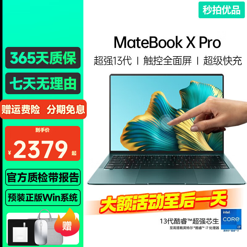 MateBook X Pro 2022款二手华为笔记本电脑13.9寸3K触控屏指纹人脸识别商务超极本 20款10代i7/16G-512G/MX250 95成新