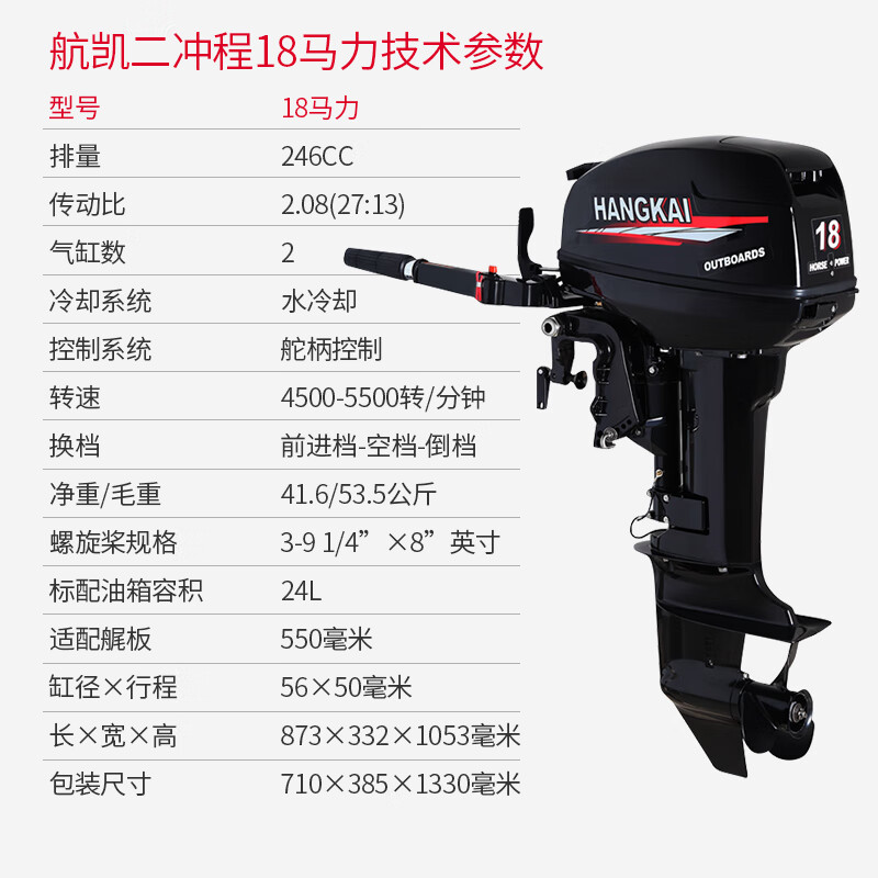 航凱二四沖程汽油機(jī)船用馬達(dá)推進(jìn)器船外機(jī)掛機(jī)充氣船皮劃艇橡皮艇 航凱2沖18馬力水冷長(zhǎng)軸