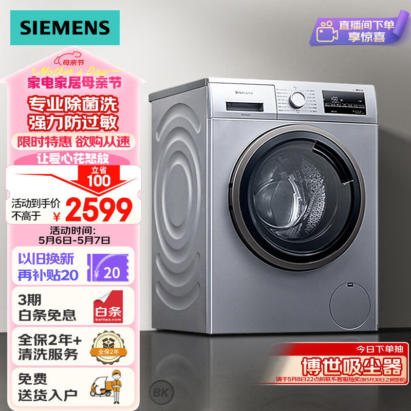 SIEMENS 西门子 XQG90-WG42A2Z81W 滚筒洗衣机 9kg 银色