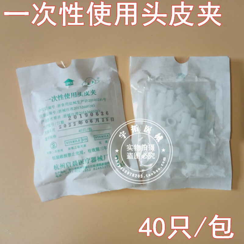 一次性使用头皮夹 固定头皮夹 医用头皮夹 头皮手术夹