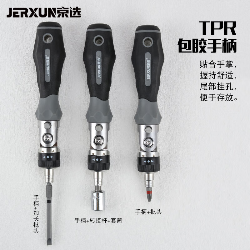 京选(JERXUN)棘轮螺丝刀套装多功能组套梅花改锥套筒一字十字批头维修起子
