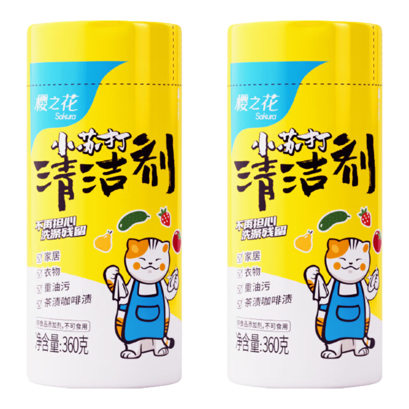 櫻之花小蘇打清潔劑罐裝360g*2 食品級(jí)原料水果蔬菜嬰幼兒多用途去污粉