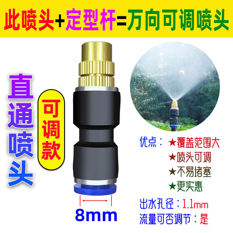 雾化喷头万向360度diy调节自动浇花器喷淋喷雾嘴喷药加湿花园庭院