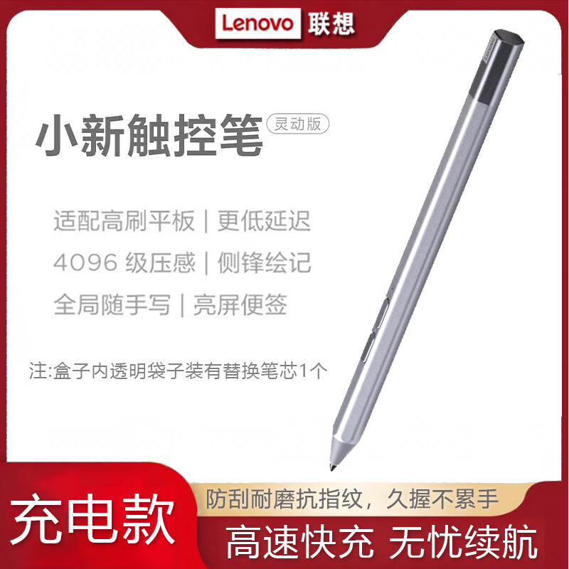 联想lenovo 小新触控笔灵动手写笔适配小新pad2024/y700二代平板电脑