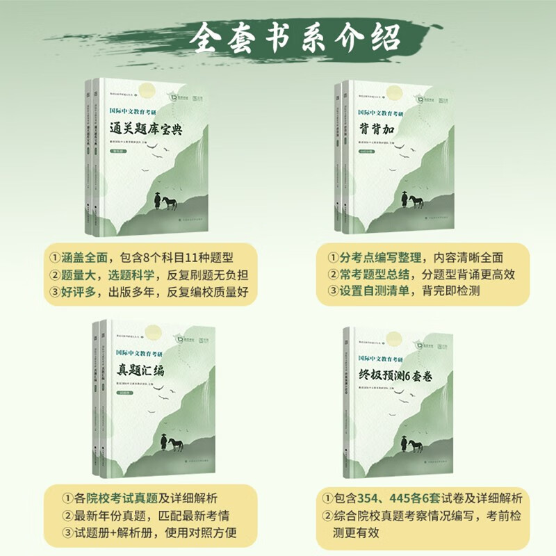 2025勤思国际中文教育考研通关题库宝典 汉硕考研354/445通用 套装共2册详情图