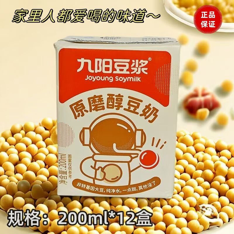 九阳豆浆九阳豆奶 原磨香甜豆浆植物蛋白早餐即饮纯豆浆200ML盒装整箱    新日期 九阳豆浆200ML*12瓶