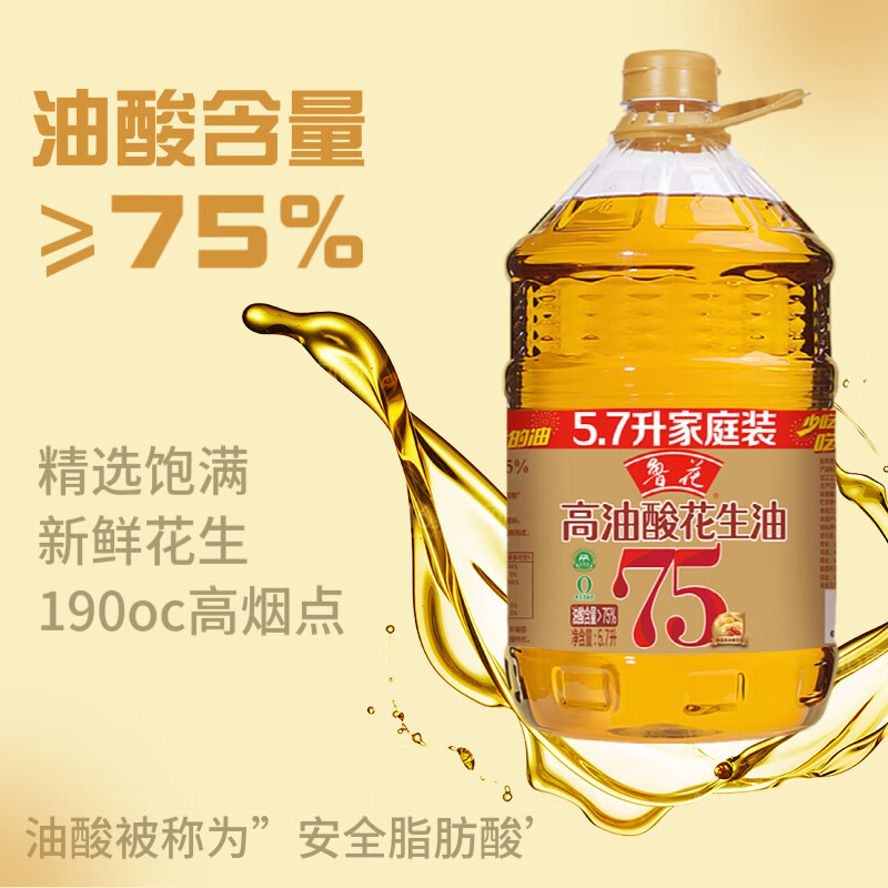 鲁花高油酸花生油 5s物理压榨食用油  新鲜日期 高油酸花生油5.7L*1桶