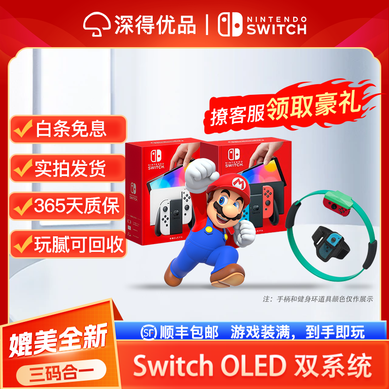 掌机游戏机99新三码合一 【国行】switch续航版 二手健身环(不含卡带)