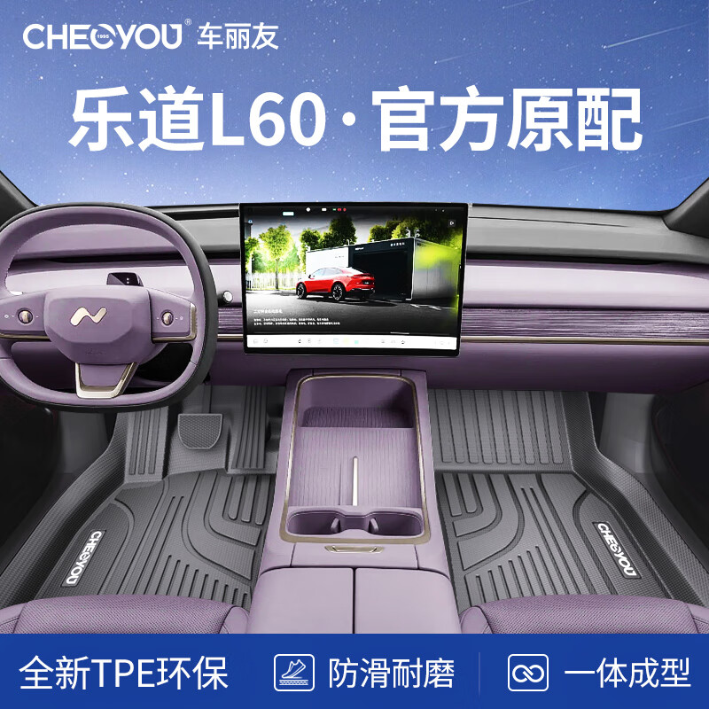 车丽友专用于蔚来乐道l60脚垫tpe全包围24款2024新能源汽车配件用品 TPE脚垫 乐道L60