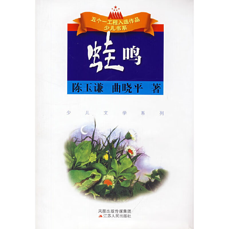 【正版现货】蛙鸣
