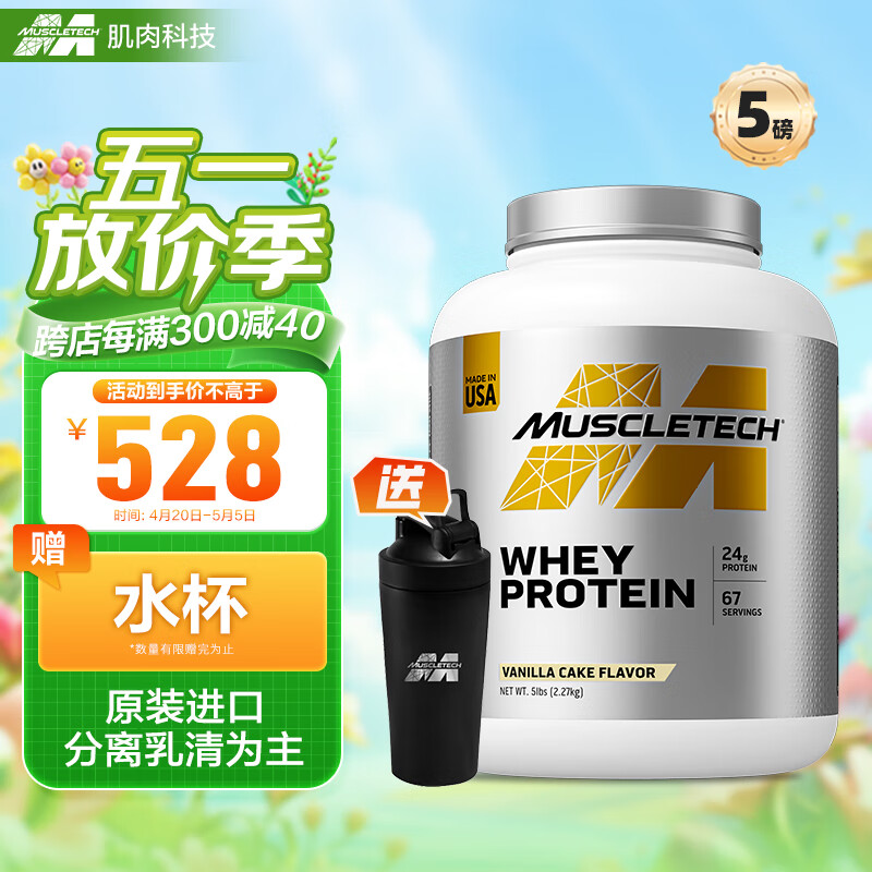 肌肉科技(MUSCLETECH)白金乳清蛋白粉高蛋白补充蛋白质分离乳清为主增肌塑型运动健身 5磅/2.27kg香草蛋糕味